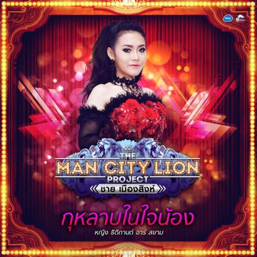 ดังนกเจ็บ-cover