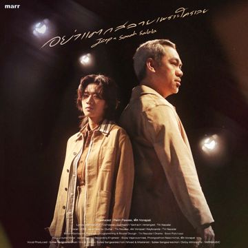 อย่าแตกสลายเพราะใครเลย (fragile)-cover