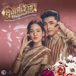 ŕ¸ŕ¸¸ŕ¸ŕ¸ŕ¸ľŕšŕ¸ŕ¸ľŕšŕ¸Łŕ¸ąŕ¸(From "ŕ¸ŕ¸¸ŕ¸ŕ¸ŕ¸ľŕšŕšŕ¸ŕšŕ¸˛ŕ¸ŕ¸˛ŕ¸ŕ¸´ŕ¸ŕ¸ąŕ¸ŕšŕ¸ŕšŕ¸-cover