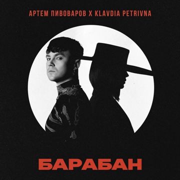 Барабан-cover