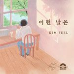 어떤 날은-cover