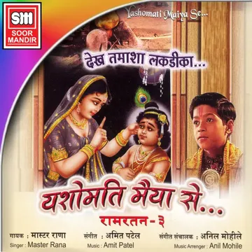 Yashomati Maiya Se Bole