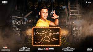 نصيبها اتكتب مبقاش ليا / ⓣⓐⓗⓐ๏ⓚⓗⓞⓓⓐⓡⓨ