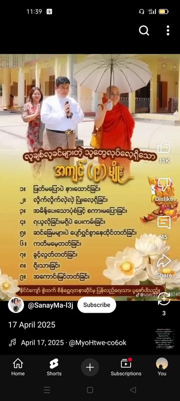 ရွှေမန်းဆီသို့ 