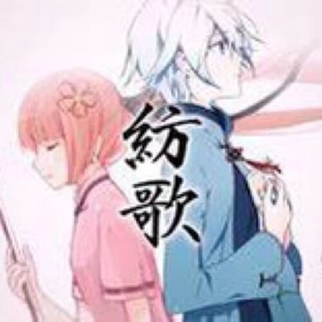 紡唄 -つむぎうた--cover