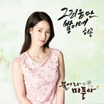 그리움만 쌓이네-cover