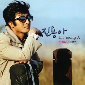 오늘 밤-cover
