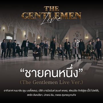 ชายคนหนึ่ง (The Gentlemen Live Ver.)-cover