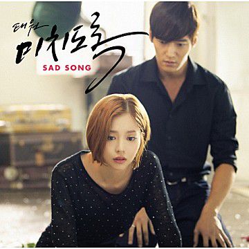 미치도록-cover