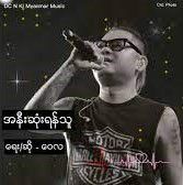 အနီးဆုံးရန်သူ （Unicode）