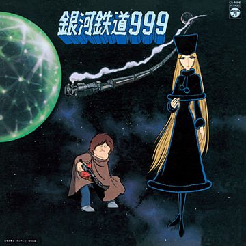 銀河鉄道999