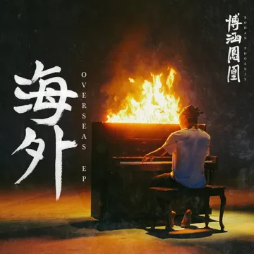 FALLING 地球人-cover