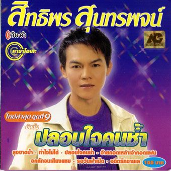 ห้องนอนคนช้ำ