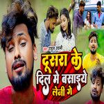 Dusara Ke Dil Me Basaiye Leni Ge-cover