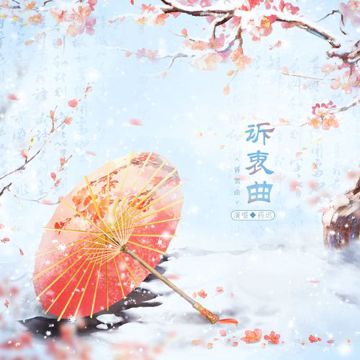 诉衷曲（记《斗破苍穹》萧薰儿）-cover