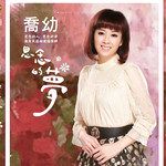 思念的梦-cover