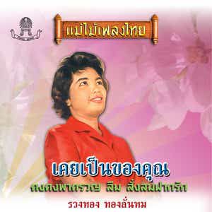 ยังจำได้ไหม