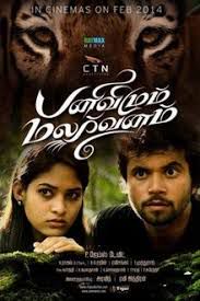 Panivizhum Malarvanam-cover