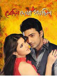 SEDIN DEKHA HOYECHILO BAY ASHIS