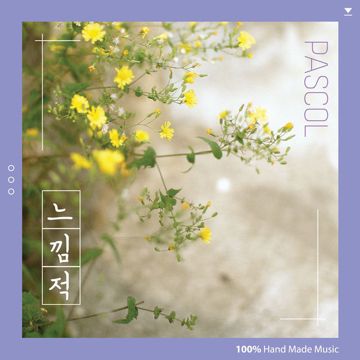 나른해요-cover