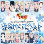まるかいて地球(うた：プロイセン)