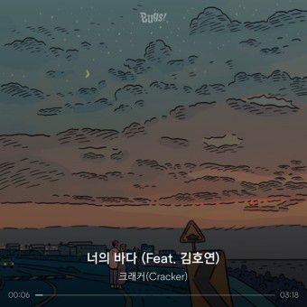 너의 바다(반곡)-cover