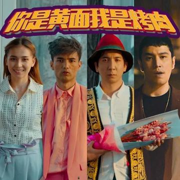 烤肉爱上黄面-cover