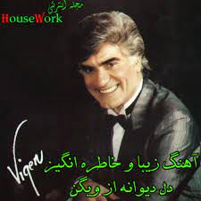 دل دیوانه