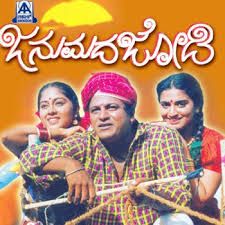 Janumada Jodi Neenu-cover