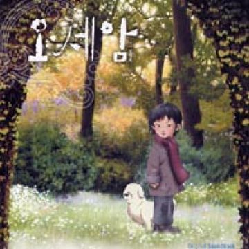 마음을 다해 부르면 (애니 ‘오세암’ OST)-cover