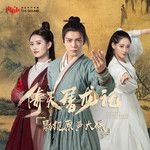 何为永恒-cover