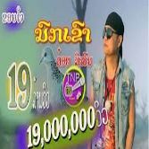 นกเขา (ลายพิณ)