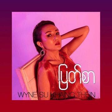 wine-su-khaing-thein--cover-image