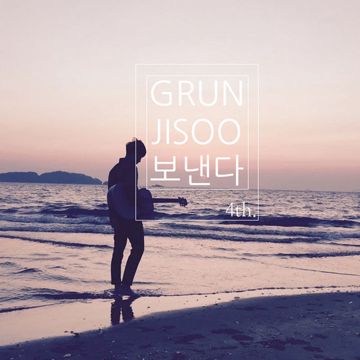 보낸다-cover