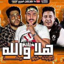 هلا والله