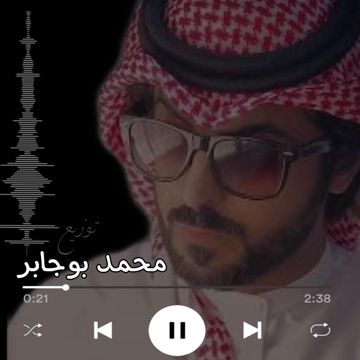 طول الامل علي بن محمد  ﮼محمد،بوجابر