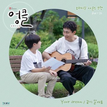 같이 살아요-cover