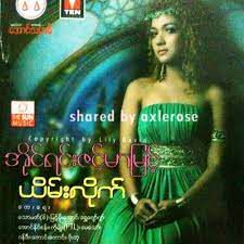 ဒဏ္ရာမ်ားနဲ႔-cover