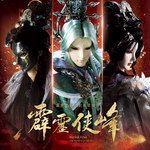 笑谈江湖(霹雳侠峰国语片头曲)-cover