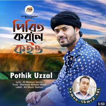 পিরিত করলে কইও _Pothik Uzzal