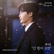 긴 밤이 오면-cover
