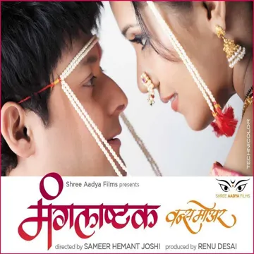 Sar Sukhachi Shravani-cover