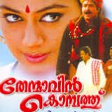 Maanam Thelinje (Short)-cover