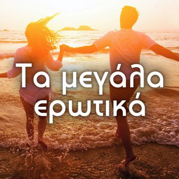 O, Ti Kai Na Ginei Thymisou-cover