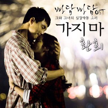 가슴아파도...-cover