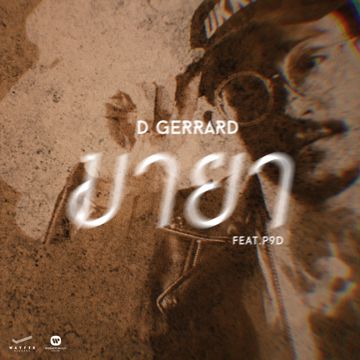 มายา (feat. P9D)-cover