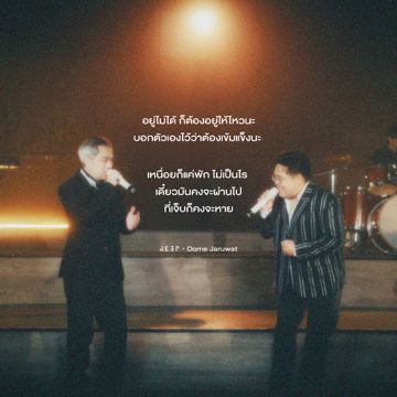 อยู่ไม่ได้ก็ต้องอยู่ให้ไหว-cover