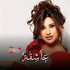 عاشقة اسمراني