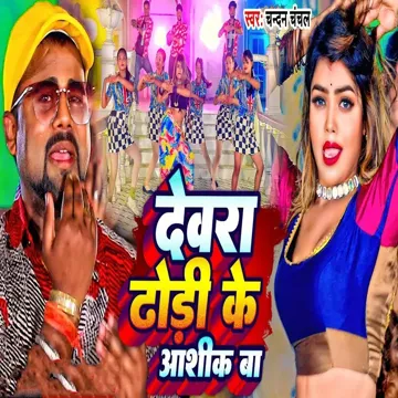 Devra Dhodi Ke Aashik Ba-cover