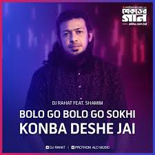 Tumi Kon Ba Deshe Roilare Doyal Chan..